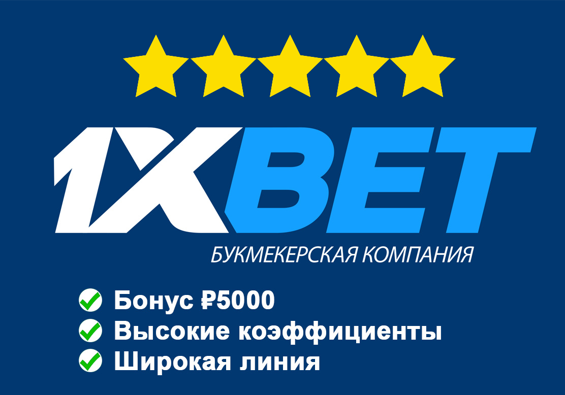 Зеркало 1xbet